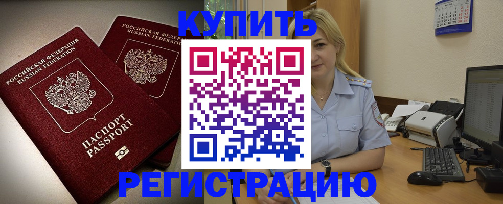 временная регистрация купить в Нытве
